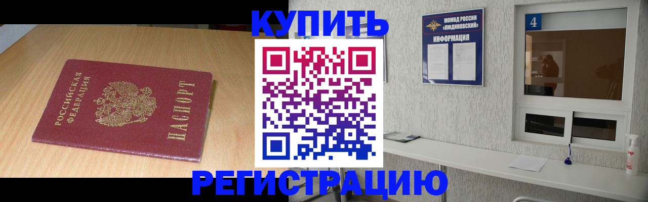 прописка для работы в Донском