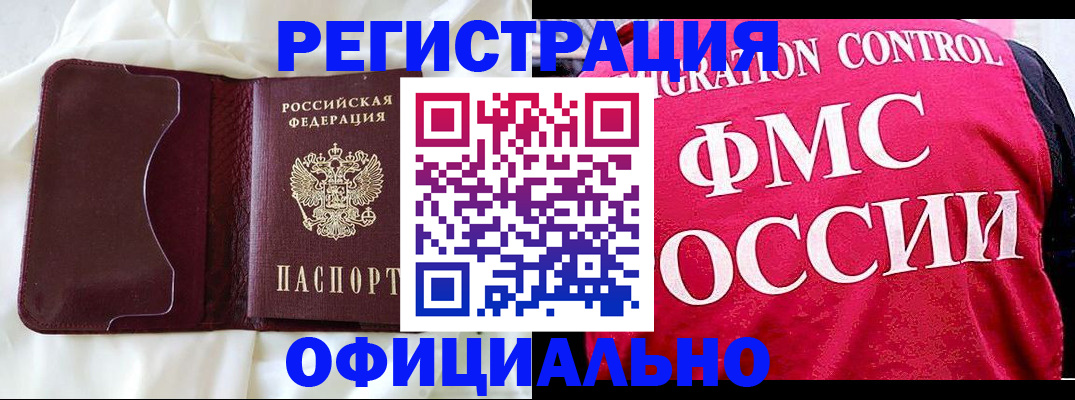 временная регистрация для школы в Донском