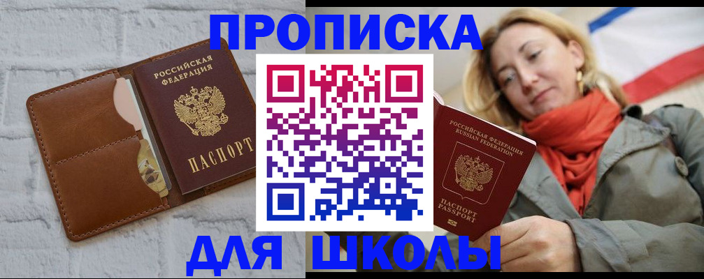 прописка для кредита в Донском