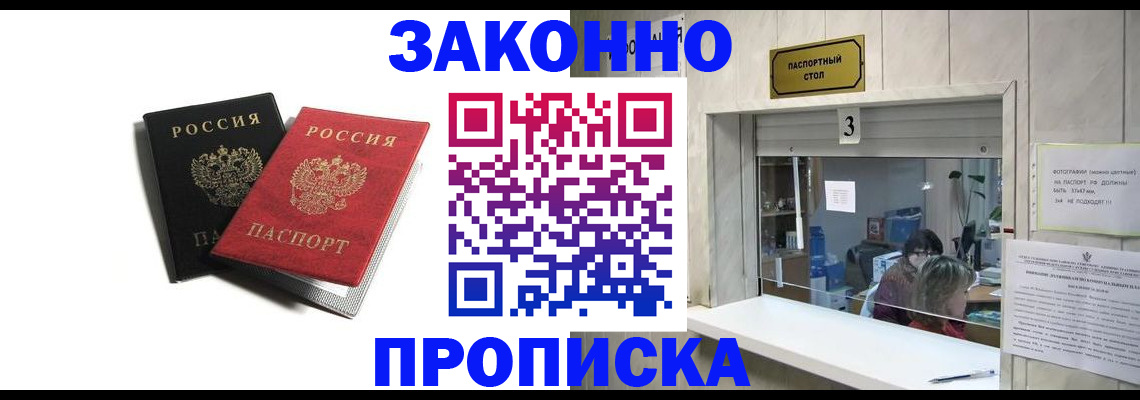 временная регистрация законно в Донском